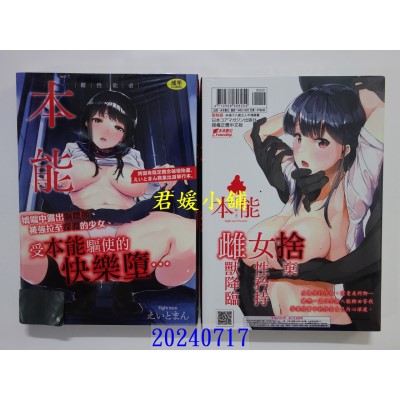 空运版  未来数位  本能-雌性欲求-  作者： ピジャ(全新)