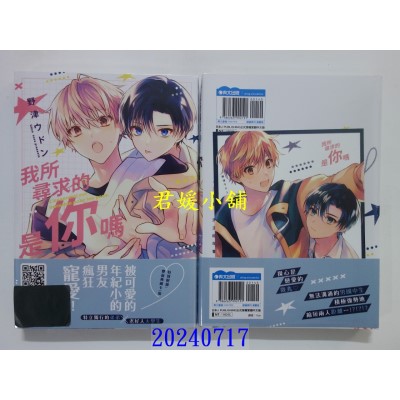 空运版  青文  我所寻求的是你吗(全)  作者： 野津ウドン(全新)