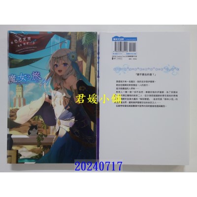 空运版  青文小说  魔女之旅(21)  作者： 白石定规(全新)
