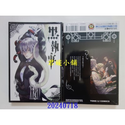空运版  东立  黑执事 34  作者： 枢やな(全新)