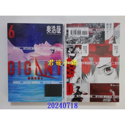 空运版  尖端  GIGANT 杀戮女巨人(06)  作者： 奥浩哉(全新)