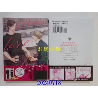 空运版  长鸿  slow・love・life-慢活爱-  作者： 三木原针(全新)