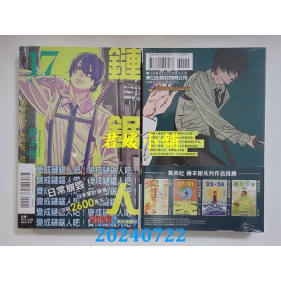空运版  东立  链锯人 17  作者： 藤本树(全新)