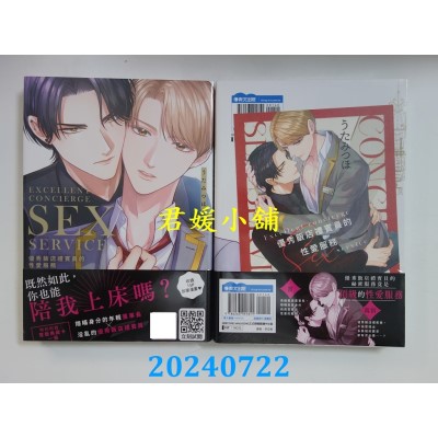 空运版  青文  优秀饭店礼宾员的性爱服务(全)  作者： うたみつほ(全新)