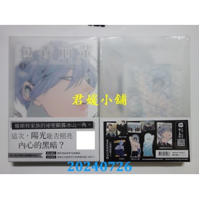 空运版  角川  包养前辈 3【特装版】  作者： Tji (全新) 