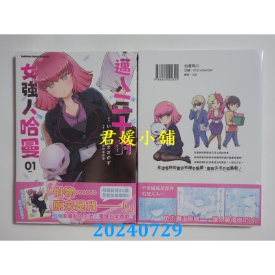 空运版  角川  迈入三十的女强人哈曼 (1)  作者： いわさきまさかず（全新）
