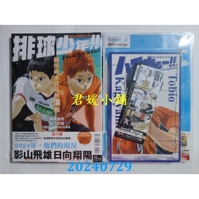 空运版  东立  排球少年！！magazine 全 (首刷限定版)  作者： 古馆春一(全新)