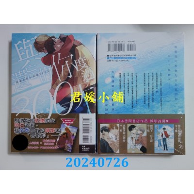 空运版  东立  与遗忘的你度过300天 全  作者： 浅井西(全新)