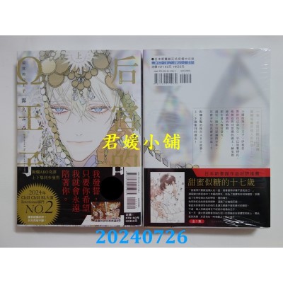 空运版  东立  后宫的Ω王子 上  作者： 露久ふみ(全新)