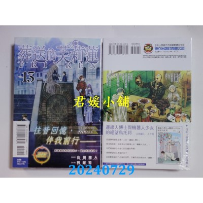 空运版  东立  葬送的芙莉莲 13  作者： 山田钟人(全新)