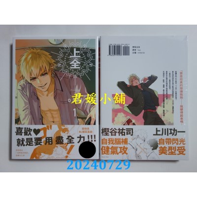 空运版  东贩  上全 1【限】  作者： ozet(全新) 