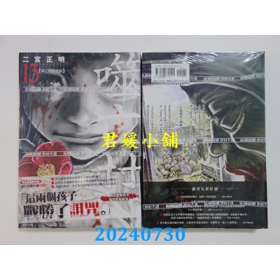 空运版  尖端  噬亡村完全版(13)完  作者： 二宫正明(全新)