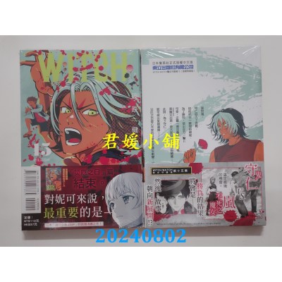 空运版  东立  WITCH WATCH魔女守护者 15 (首刷附录版)  作者： 篠原健太(全新)