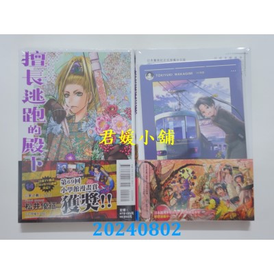 空运版  东立  擅长逃跑的殿下 14 (首刷限定版)  作者： 松井优征(全新)