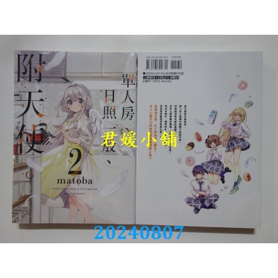 空运版  东立  单人房、日照一般、附天使。 2  再版  作者： matoba(全新)