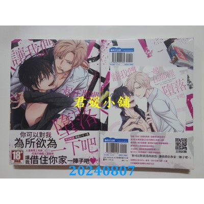 空运版  青文  让我们一起在那里堕落一下吧(全)  作者： 七生えむ(全新)