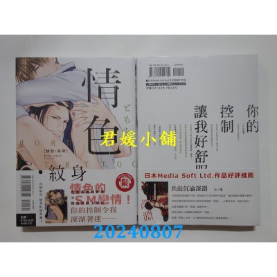 空运版  东立  情色・纹身 全  作者： ともち(全新)