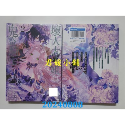 空运版  青文  坏人大小姐与鬼畜骑士(02)  作者： 猫田(全新)