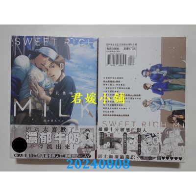 空运版  长鸿  特浓牛乳农场  作者： 四方月ろーど (全新)