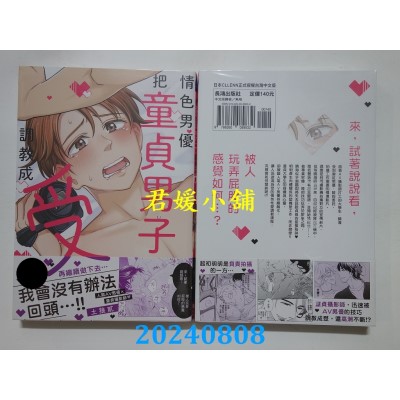 空运版  长鸿  情色男优把童贞男子调教成受  作者： 土狼贰(全新)