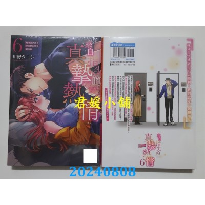 空运版  青文  来自指尖的真挚热情～轻浮男消防员带着热烈眼神拥抱我～(06)  作者： 川野タニシ (全新)