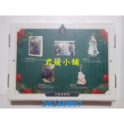 空运版  畅销书  某个继母的童话01【小说通路特典特装版】  作者： Spice&Kitty(全新)!