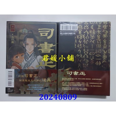 空运版  东立  司书正 1  作者： 丸山薰(全新)