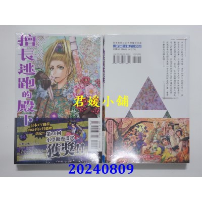 空运版  东立  擅长逃跑的殿下 14  作者： 松井优征(全新)