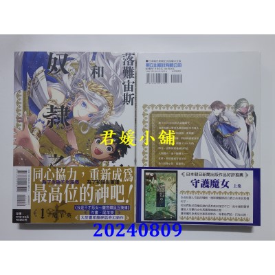 空运版  东立  落难宙斯和奴隶之子 1  作者： 尾羊英(全新)