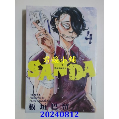 空运版  东立  SANDA变身圣诞老人 4  作者： 板垣巴留(全新)