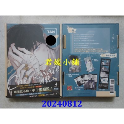 空运版  平心  将杀 4 特装版（限）  作者： TAN(全新)