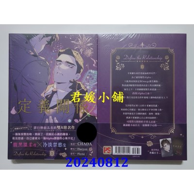 空运版  平心  定义关系 1  作者： CHADA(全新)