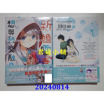 空运版  尖端  新婚雪妻想与我交融(01)  作者： 三星めがね(全新)