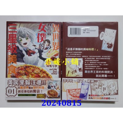 空运版  角川  异世界女仆的三星级美食 我做的现代料理在王宫大受欢迎 (1)  作者： U4(全新)