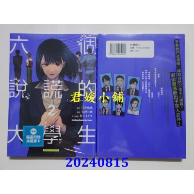 空运版  角川  六个说谎的大学生【Plus 1】 (2)  作者： 大泽形画(全新)