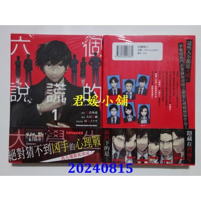 空运版  角川  六个说谎的大学生【Plus 1】 (1)  作者： 大泽形画(全新)