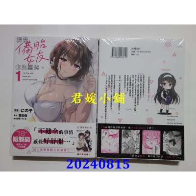 空运版  角川  我当备胎女友也没关系。 (1)  作者： にの子(全新)