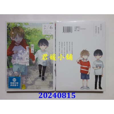 空运版  角川  无法传达给你。 (6)  作者： みか (全新) 