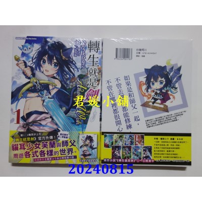 空运版  角川  转生就是剑 Another Wish (1)  作者： いのうえひなこ(全新)