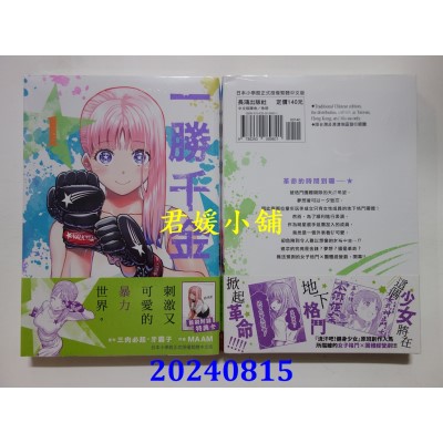 空运版  长鸿  一胜千金 1  作者： 三肉必起(全新)