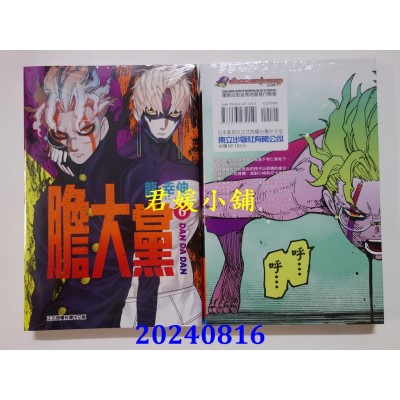 空运版  东立  胆大党 6  再版  作者： 龙幸伸(全新)