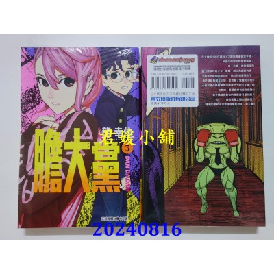 空运版  东立  胆大党 3  再版  作者： 龙幸伸(全新)