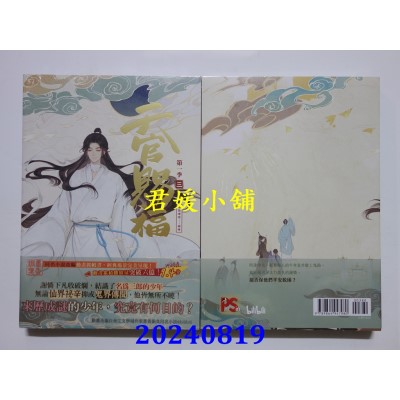 空运版  平心  天官赐福．第一季三（动画抓帧书）  作者： 哔哩哔哩(全新)