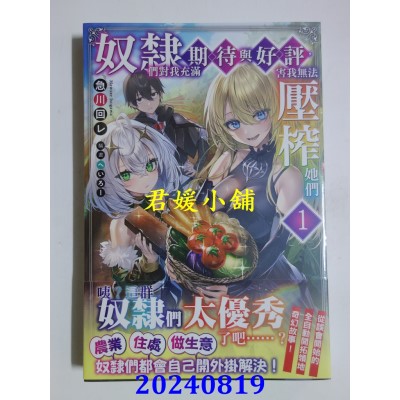 空运版  角川小说  奴隶们对我充满期待与好评，害我无法压榨她们 (1)  作者： 急川回レ(全新)