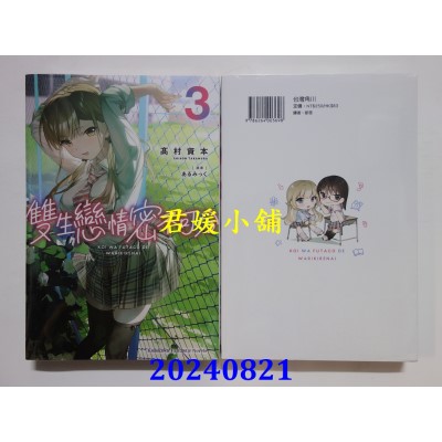 空运版  角川小说  双生恋情密不可分 (3)  作者： 高村资本(全新)