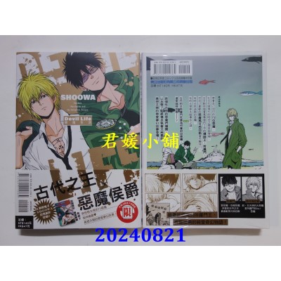 空运版  东立  Devil Life 恶魔生活 全  作者： ＳＨＯＯＷＡ(全新)