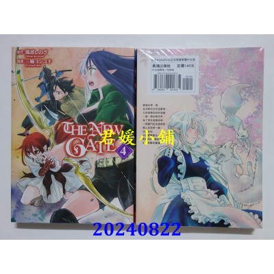 空运版  长鸿  THE NEW GATE 4  作者： 风波しのぎ(全新)