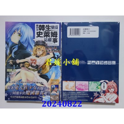空运版  角川  关于我转生变成史莱姆这档事 ～魔物之国的漫步指南～ (1)(全新)