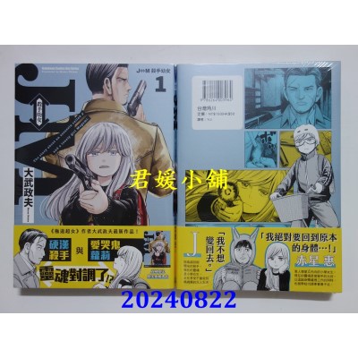 空运版  角川  J⇔M 杀手幼女 (1)  作者： 大武政夫(全新)