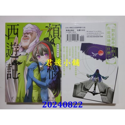 空运版  长鸿  烦恼☆西游记 7  作者： CRYSTAL洋介(全新)